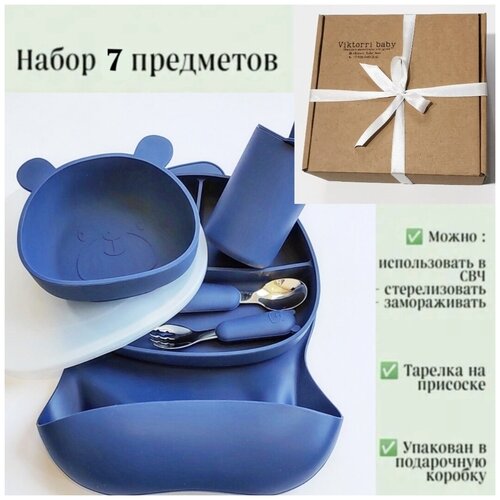 Комплект силиконовой посуды Viktorri baby 7 предметов