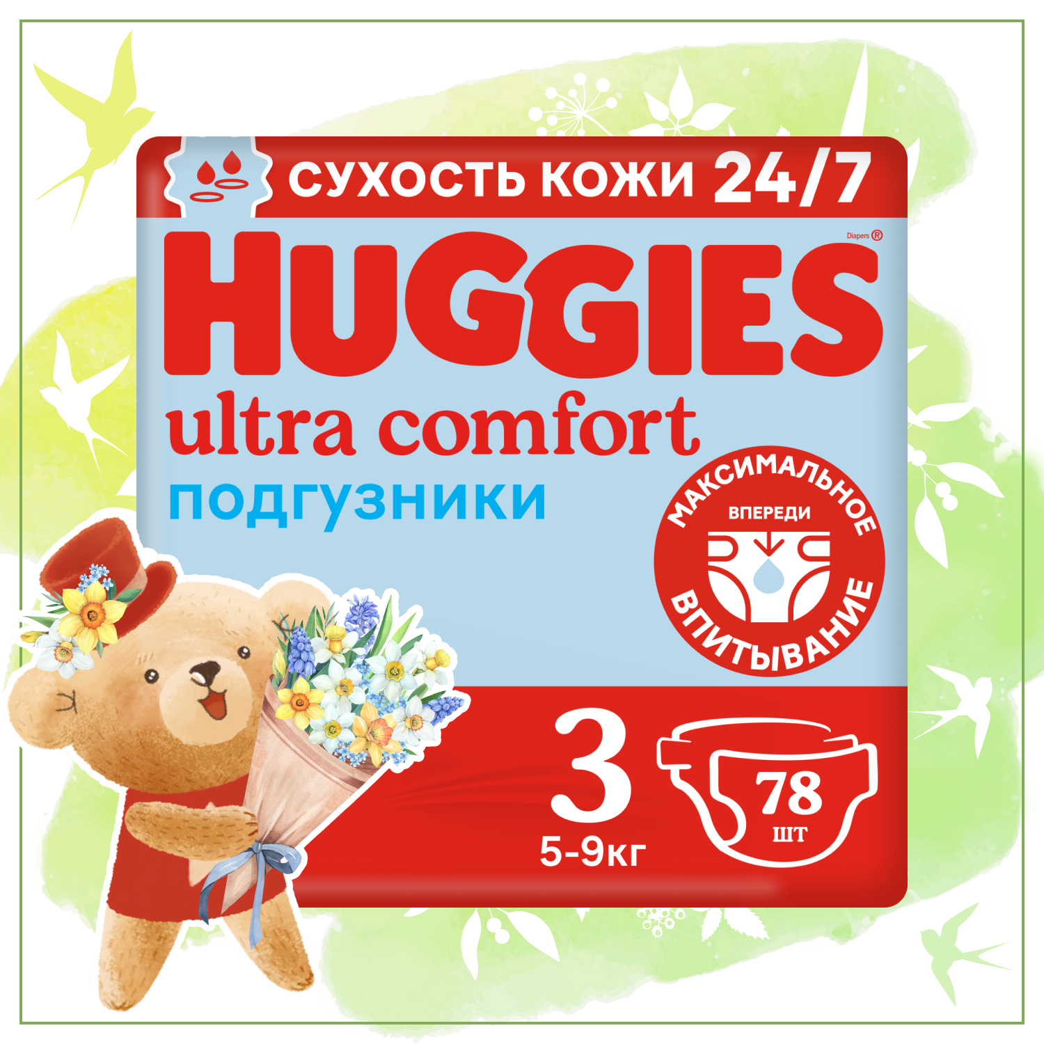 Подгузники Huggies Ultra Comfort для мальчиков 3 (5-9 кг), 94 шт - фото №1