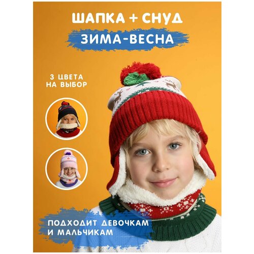 фото Шапка ушанка , размер 52, красный lemonkid