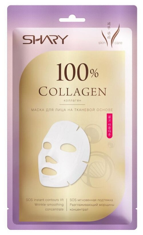 Тканевая маска для лица Shary со 100% Коллагеном 20 г 1шт