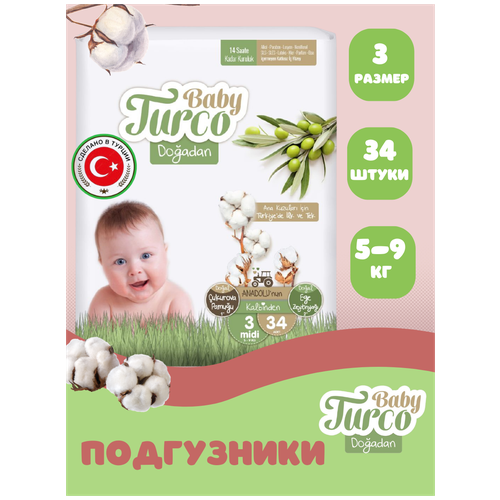 Подгузники памперсы детские, BABY TURCO. Дышащие одноразовые памперсы для детей, девочек, мальчиков, Размер 3 34 шт. подгузники детские slipp bebe 30 шт подгузники трусики 4 размер от 7 до 18 кг мягкие и дышащие