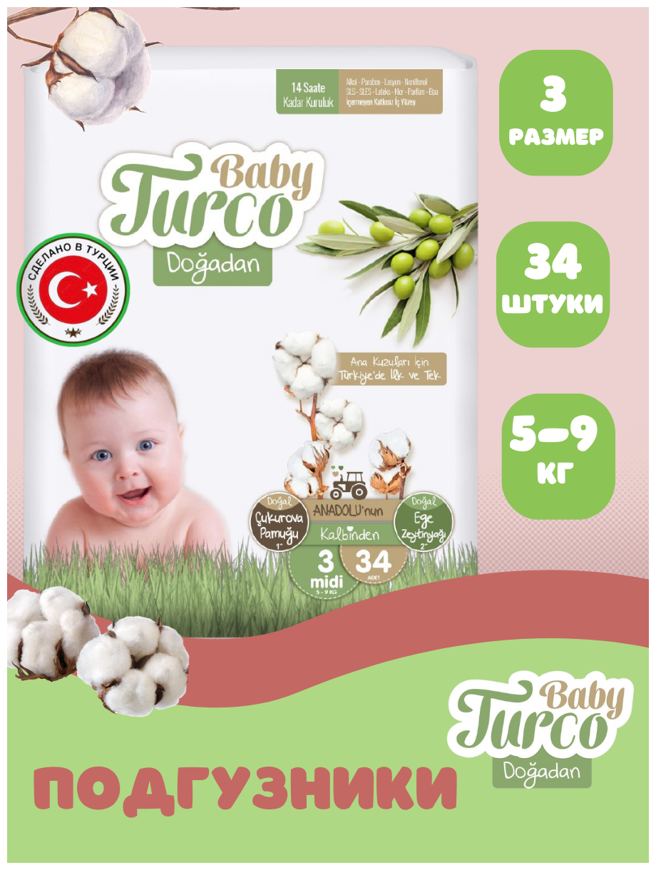 Подгузники памперсы детские, BABY TURCO. Дышащие одноразовые памперсы для детей, девочек, мальчиков, Размер 3 34 шт.