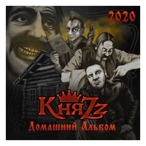 Компакт-Диски, Kapkan Records, КНЯZZ - Домашний Альбом (CD, Digibook) digibook 450