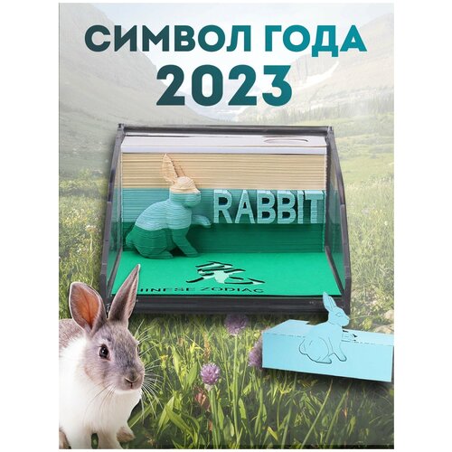 Блок для записей 3D Protect резной, с отрывными цветными стикерами, подарочный, Символ 2023 года Кролик