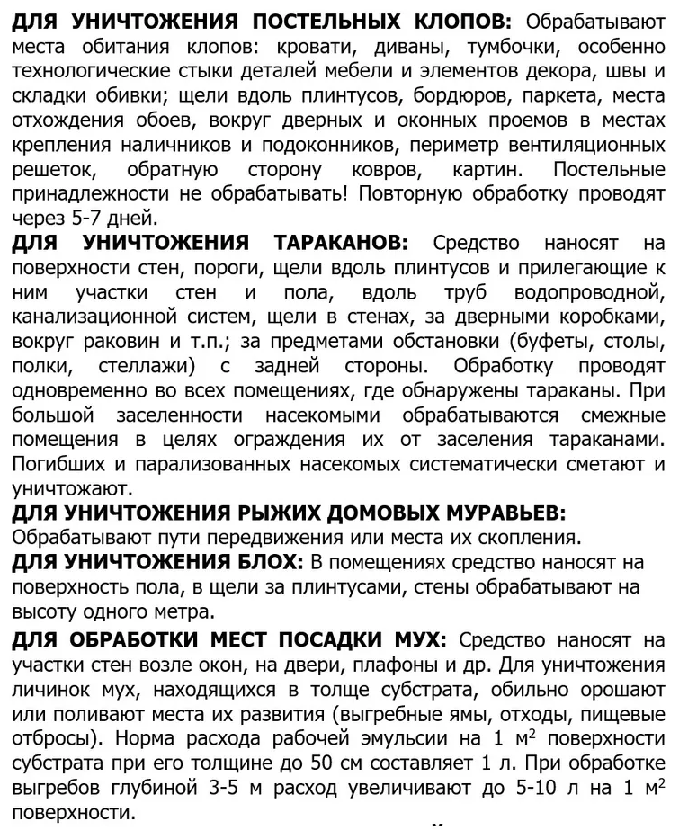 Авалон средство от тараканов, клопов, блох, муравьев, мух 50 мл - фотография № 15