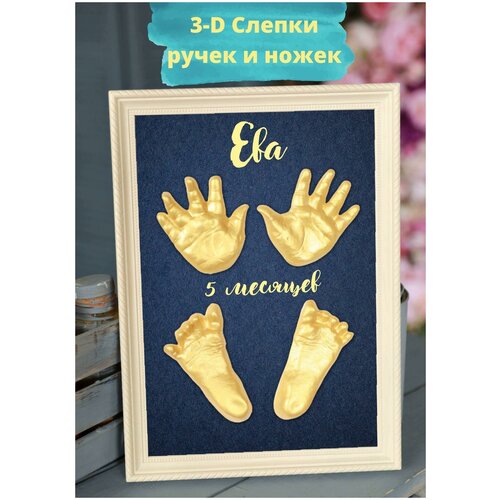 Подарочный набор лунзавод Слепки ручек и ножек с фоторамкой