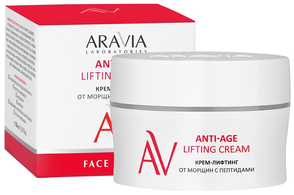 ARAVIA Крем-лифтинг для лица от морщин с пептидами Anti-Age Lifting Cream, 50 мл