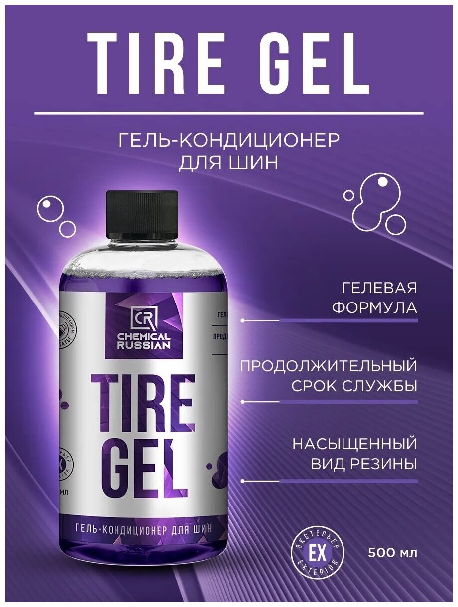 Чернитель резины шин гель-кондиционер Chemical Russian Tire Gel 500мл