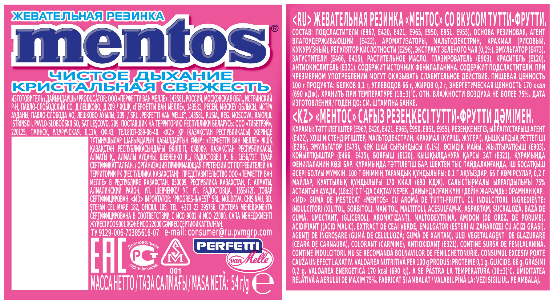 Жевательная резинка Mentos Pure Fresh Тутти Фрутти, 2шт по 54г