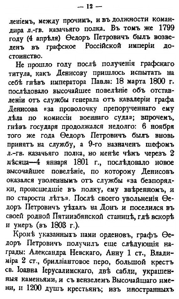 Книга Донские Дворянские Роды, Выпуск 1 - фото №7