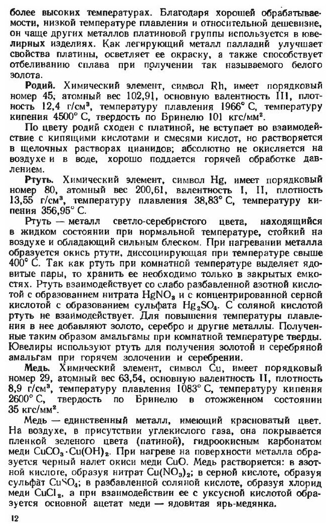 Книга Теория и практика Ювелирного Дела - фото №10