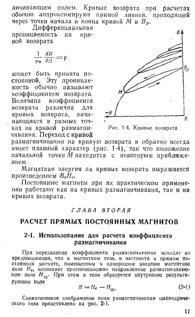 Книга Расчет и проектирование магнитных систем с постоянными магнитами - фото №8