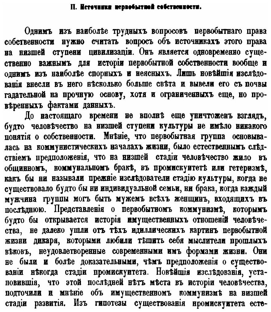 Книга Этнография, Выпуск 3 Собственность и первобытное Государство - фото №7