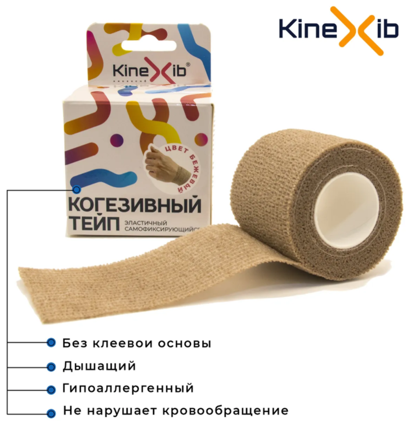 KineXib Когезивный тейп Kinexib, 5 см х 4,5 м, бежевый