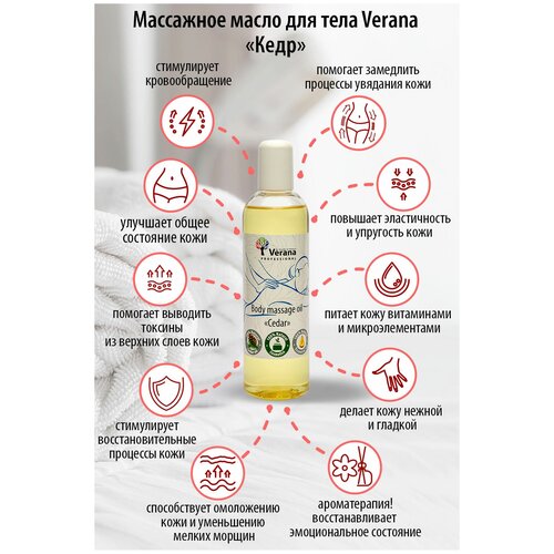 Verana Массажное масло для тела Кедр, натуральное, омолаживающее, питательное, ароматерапия, 1л