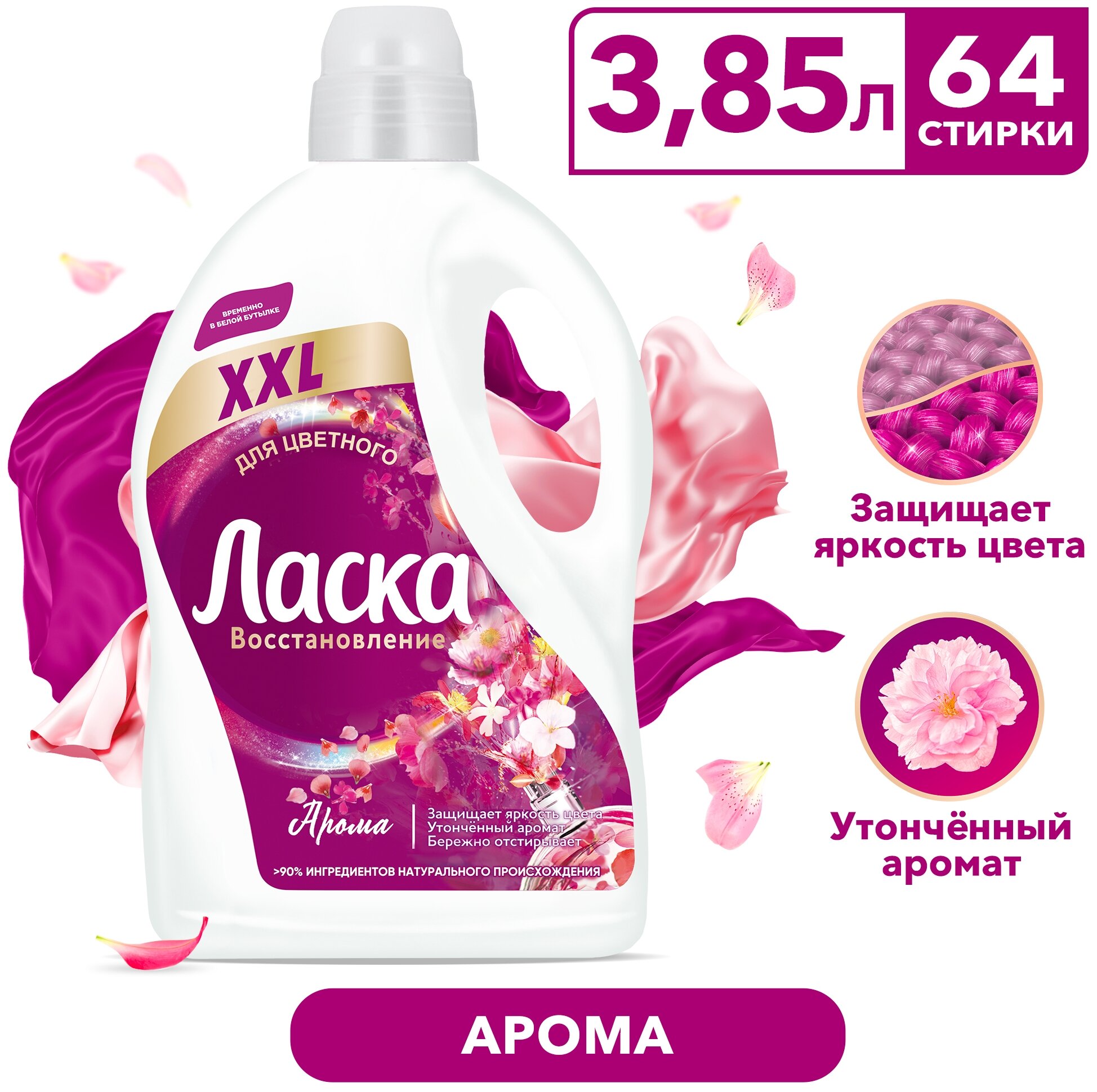 Гель для стирки Ласка Арома-уход 3 в 1, 3.85 л (64 стирки)