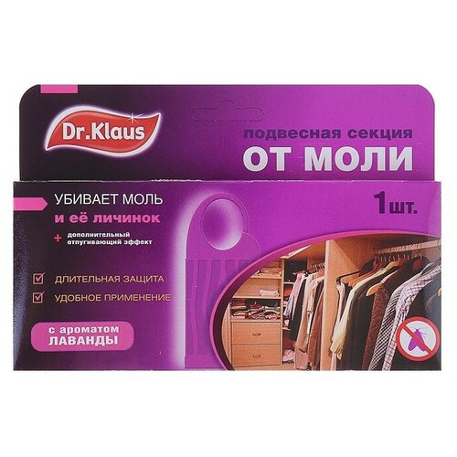 Секция от моли 