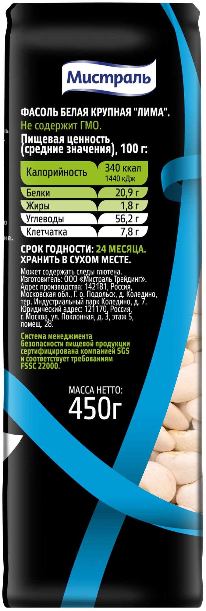 Фасоль Мистраль белая крупная Лима 450 г - фотография № 2