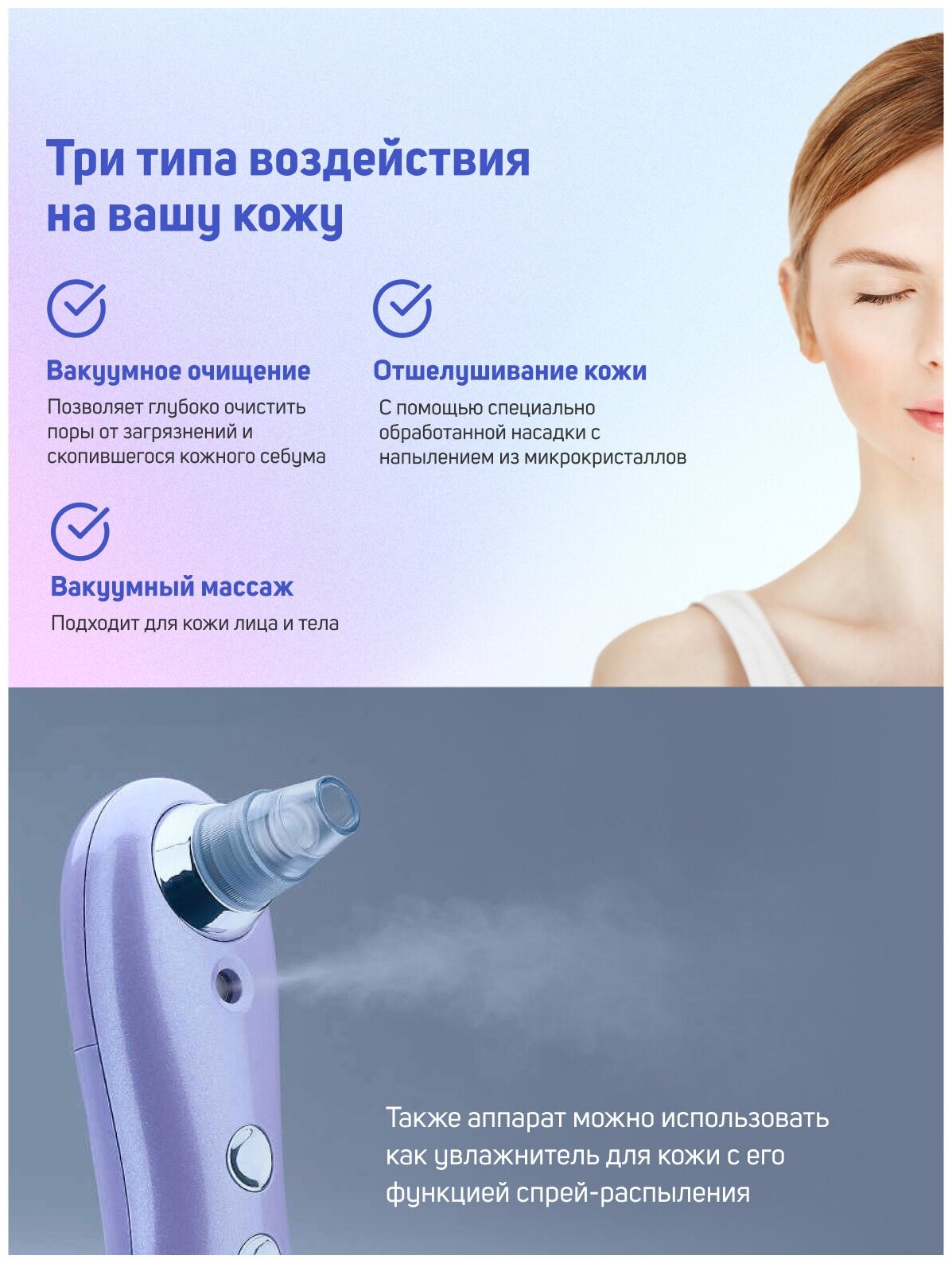 Аппарат для вакуумной чистки лица и дермабразии с функцией увлажнителя и 4-мя насадками - фотография № 2