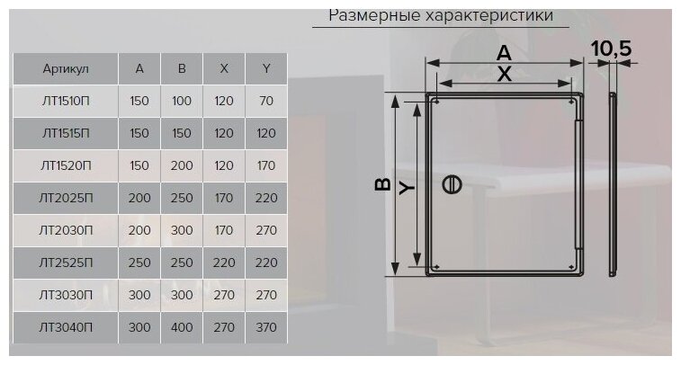 Люк-дверца ревизионный накладной с ручкой-задвижкой 200х300, ЛТ2030П - фотография № 7