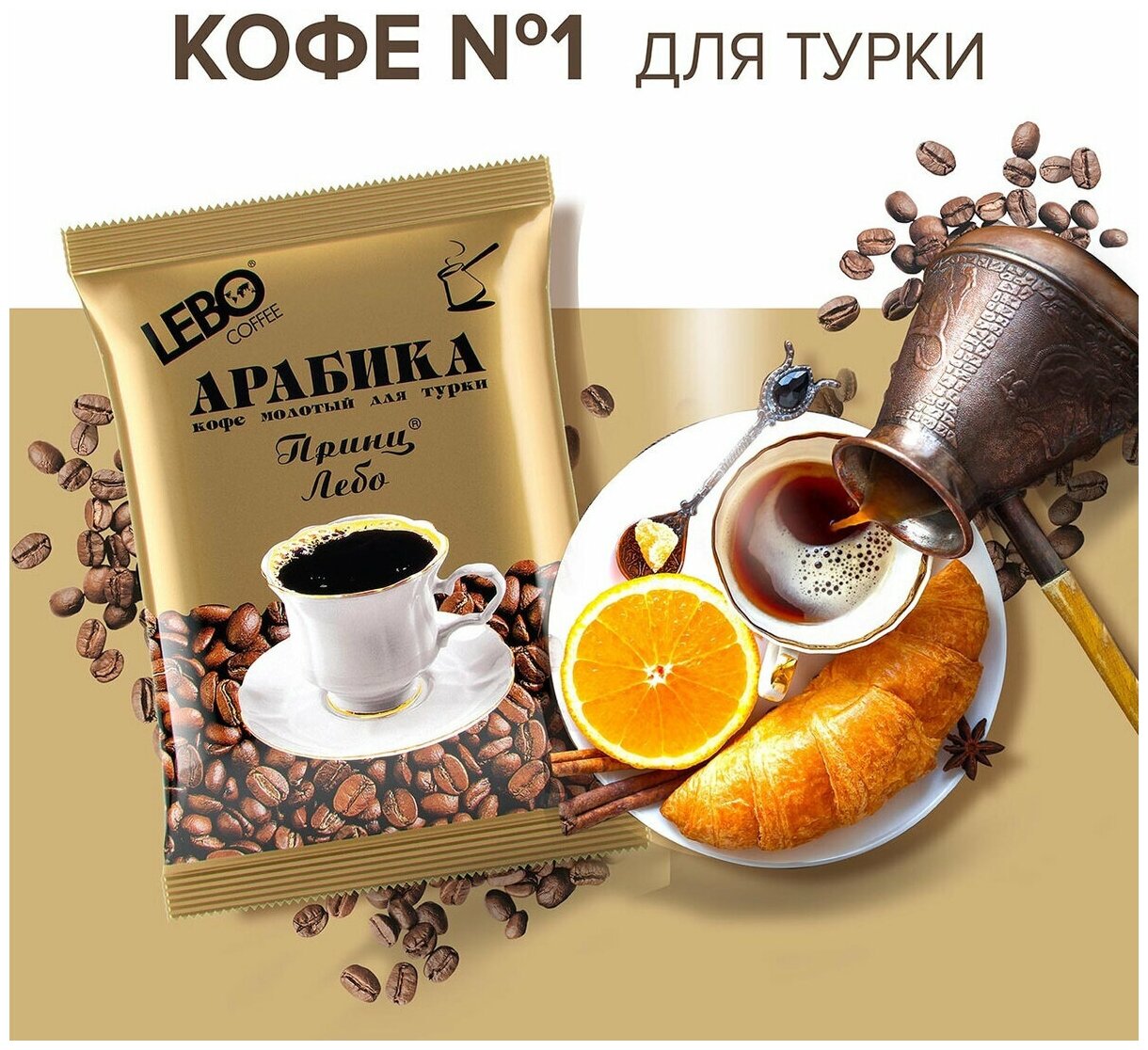 Кофе Принц лебо (набор 50 шт по 100гр)