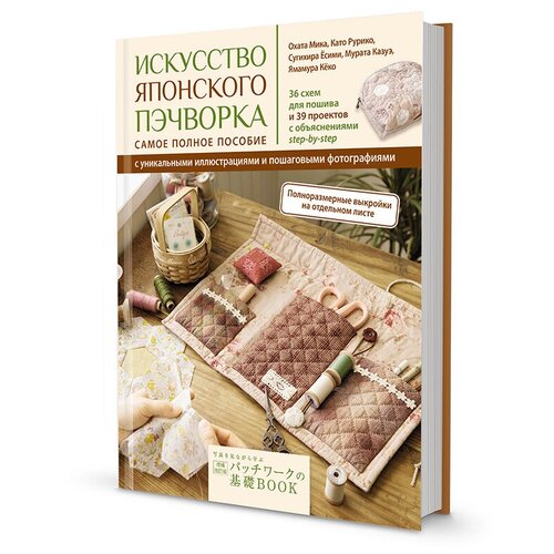 фото Книга контэнт "искусство японского пэчворка"