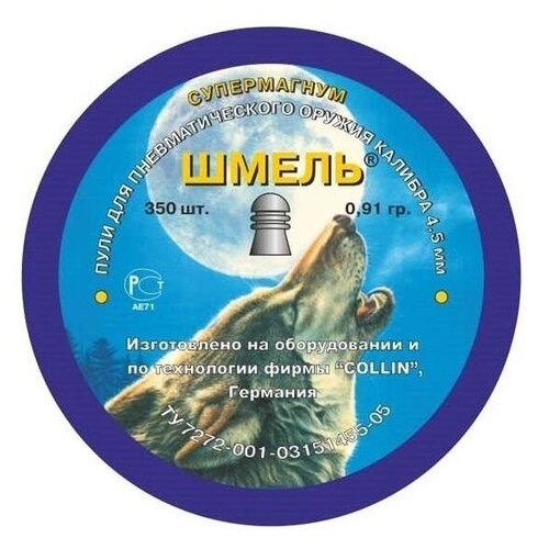 комплект 5 банок пули для пневматики фантом 4 5 мм светошумовые 0 25 гр 250 штук Пули Шмель супермагнум (округлые) 4,5 мм, 0,91 г, 350 штук