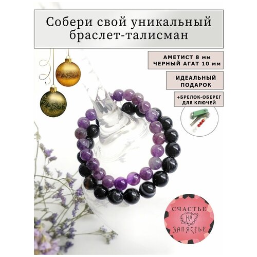 Браслет из натуральных камней аметиста, агата