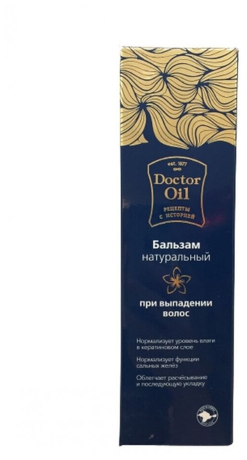 Бальзам для волос натуральный при выпадении волос, 250 мл, Doctor Oil