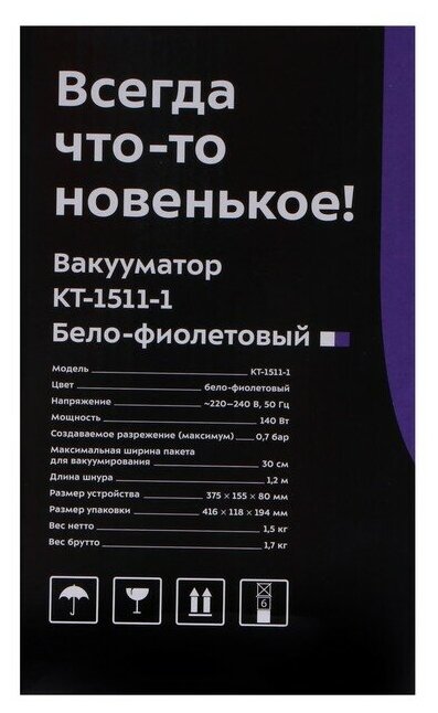 Вакуумный упаковщик Kitfort 140Вт белый/фиолетовый - фото №8