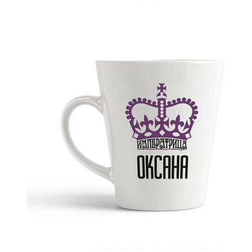 фото Кружка-латте coolpodarok императрица оксана