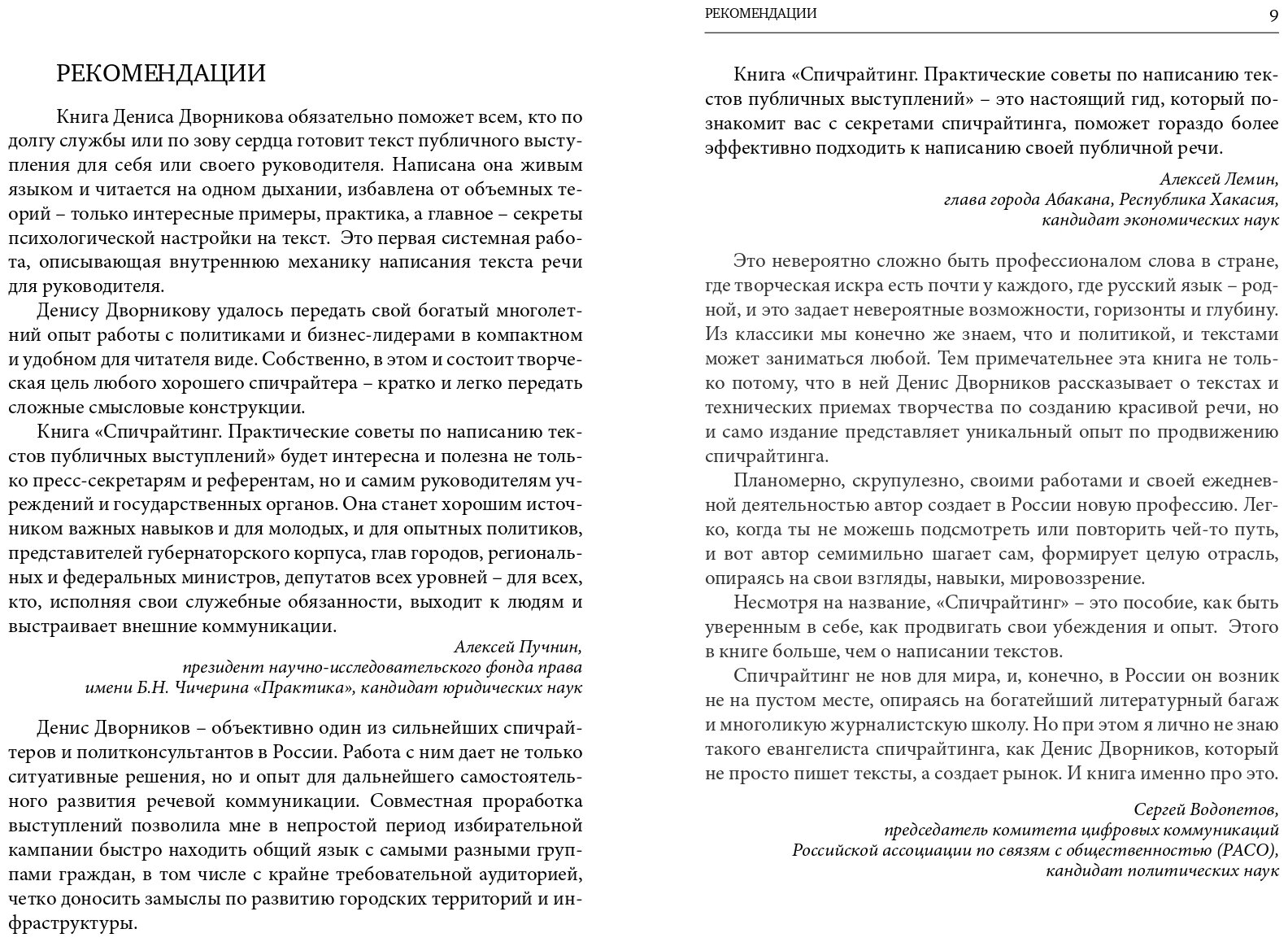 Спичрайтинг. Практические советы по написанию текстов публичных выступлений - фото №5