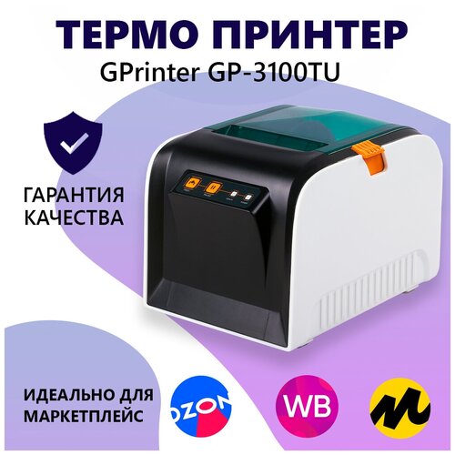 Принтер этикеток термо GPrinter GP-3100TU, 3 inch, USB, 203 DPI, Grey