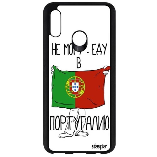 фото Защитный чехол на смартфон // huawei p smart 2019 // "еду в португалию" рисунок патриот, utaupia, белый