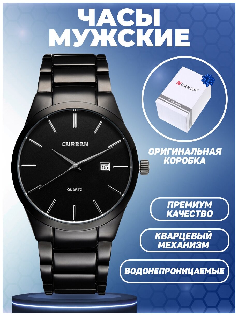 CURREN 8106 часы наручные мужские нержавеющая сталь 