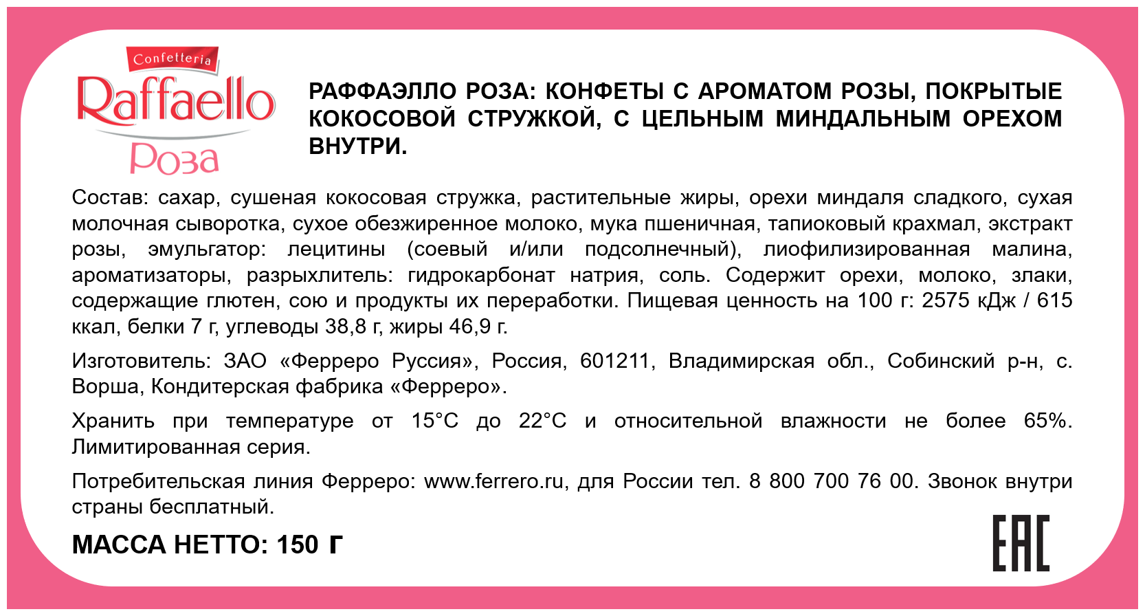 Raffaello миндаль и кокос с ароматом розы, 150 г, картонная коробка — фото 1