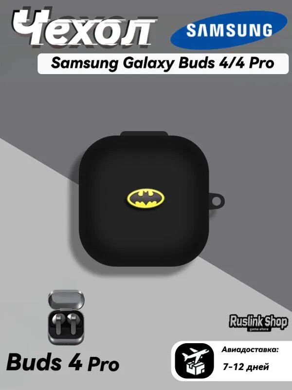 Чехол для Samsung Galaxy Buds 4 / Buds 4 Pro с карабином, про-Чёрный Бэтмен