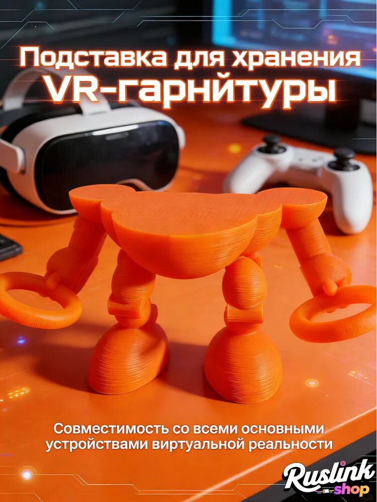 Стойка для хранения VR-гарнитуры, полиэстер, оливковый, оранжевый, медь, перламутровый, 100x100 мм, 300 г