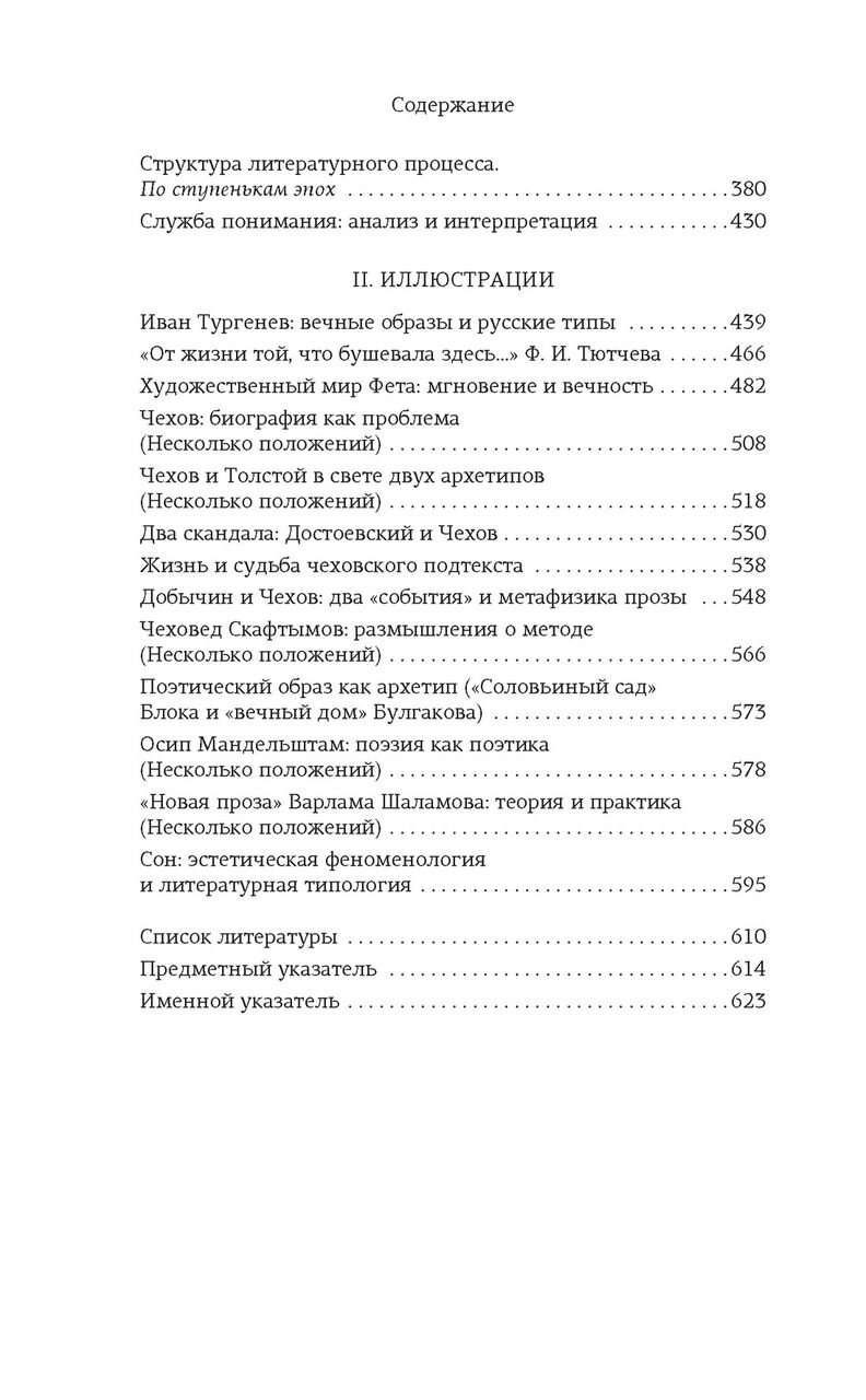 Структура и смысл: Теория литературы для всех - фото №9