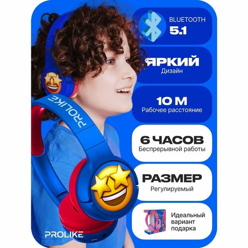 Детские наушники PROLIKE синий 637500₽