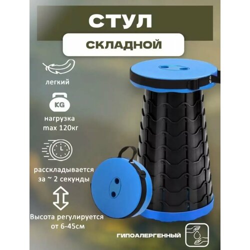 Табурет складной Телескопический складной стул для дачи и походов круглый синий 989₽