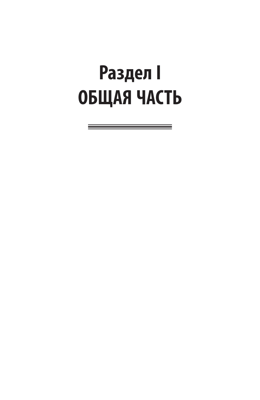 Семейное право. Теория и практика 3-е изд., пер. и доп. Учебник для бакалавров - фото №10