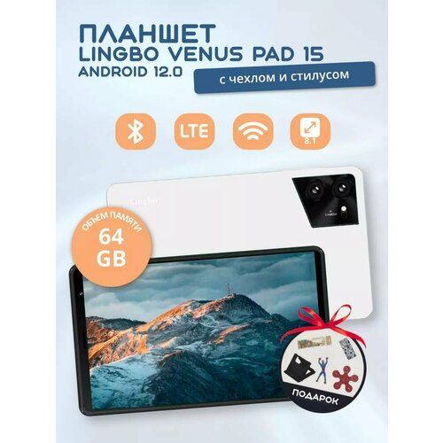 Планшет Lingbo Venus pad15 серебристый 689000₽