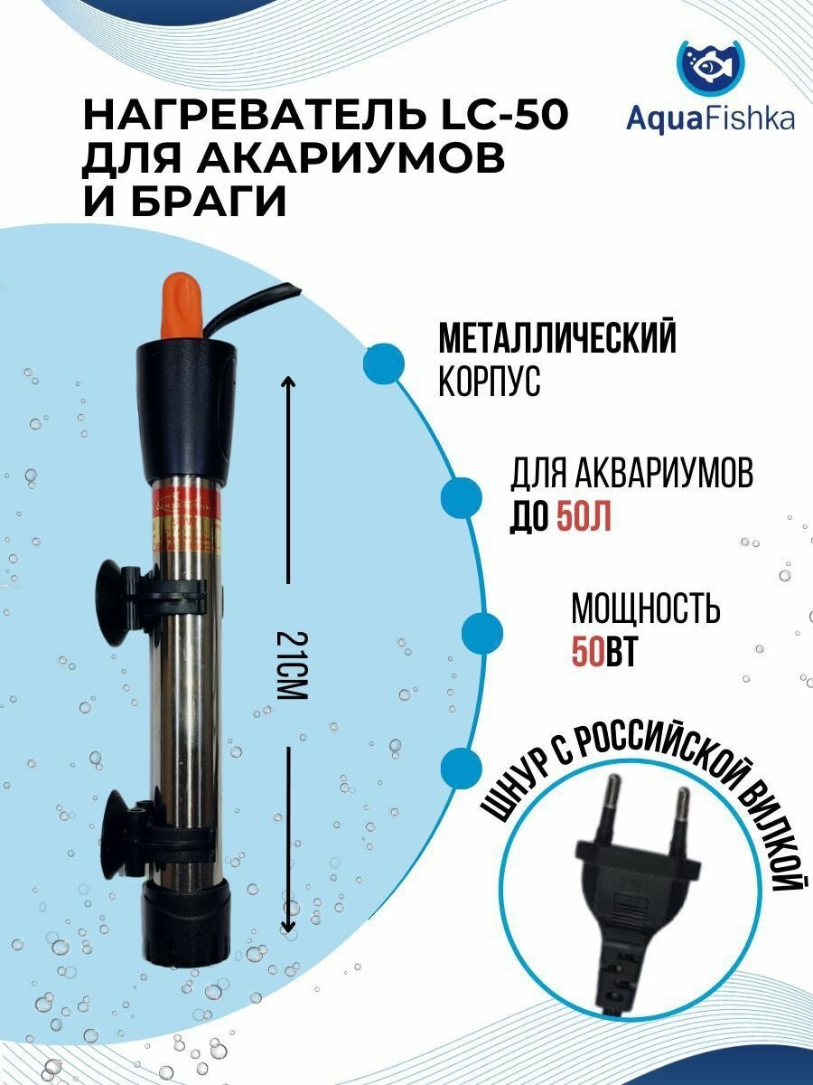 фото Нагреватель для аквариума и браги