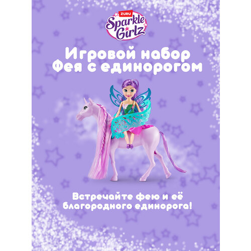 Игровой набор ZURU Sparkle Girlz Фея с единорогом игровой набор playmobil хрустальная фея с единорогом 70809