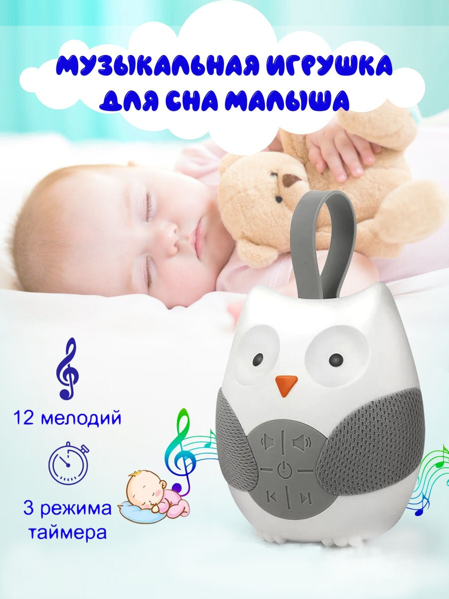 Колыбельная музыкальная игрушка для малышей