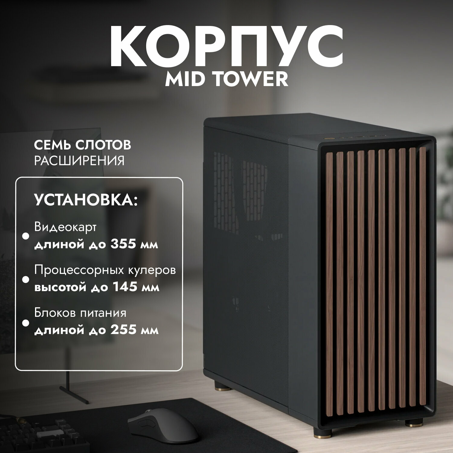 Корпус Fractal Design North TG Dark, Mid Tower, FD-C-NOR1C-02, угольно-черный