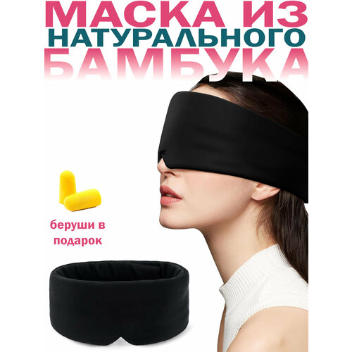 Маска для сна Staffork, 1 шт., серый меланж