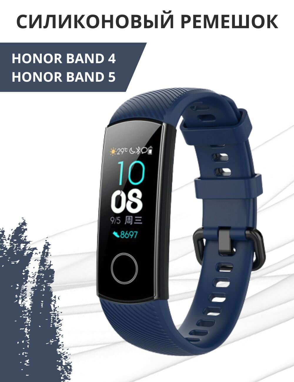 Ремешок для Honor Band 4 / Band 5