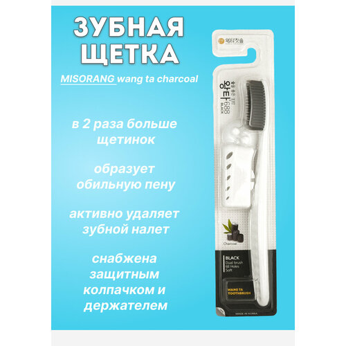 Зубная щетка Misorang с углем